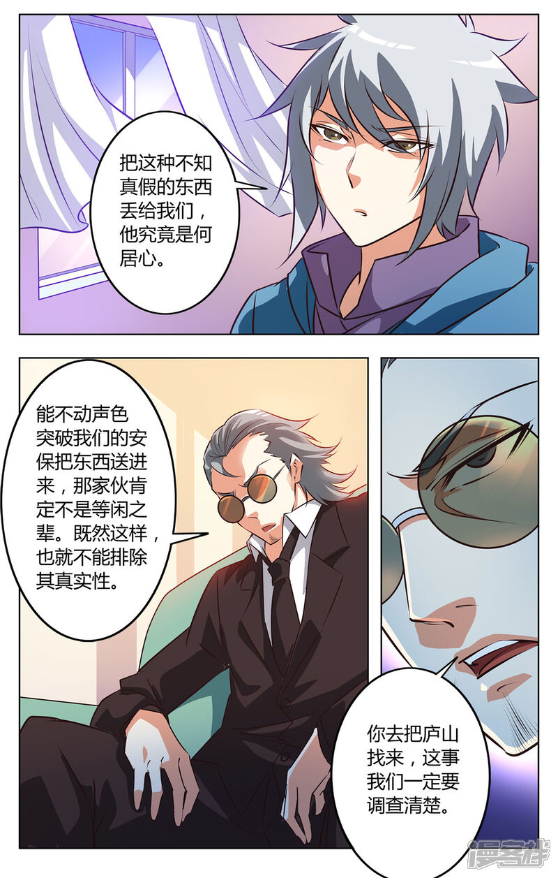 《我的银河系恋爱史》第127话 日记曝光 第4页