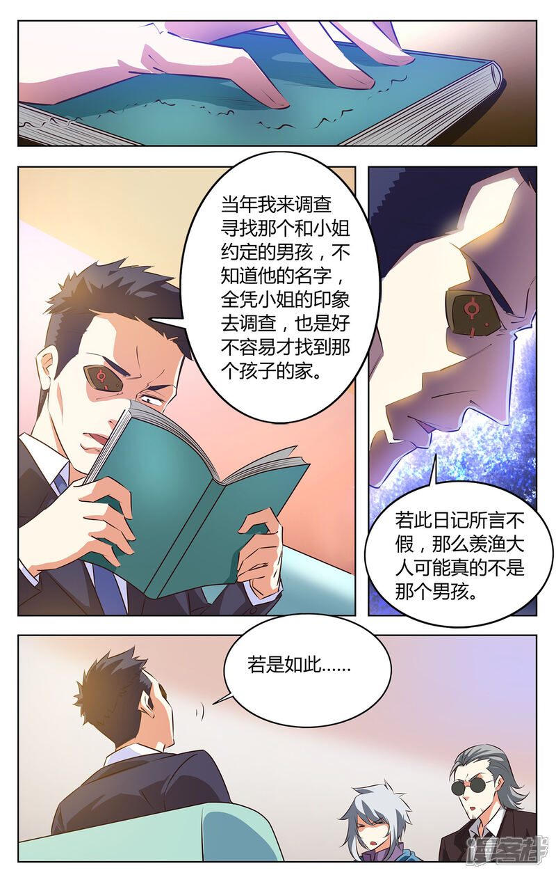 《我的银河系恋爱史》第127话 日记曝光 第6页