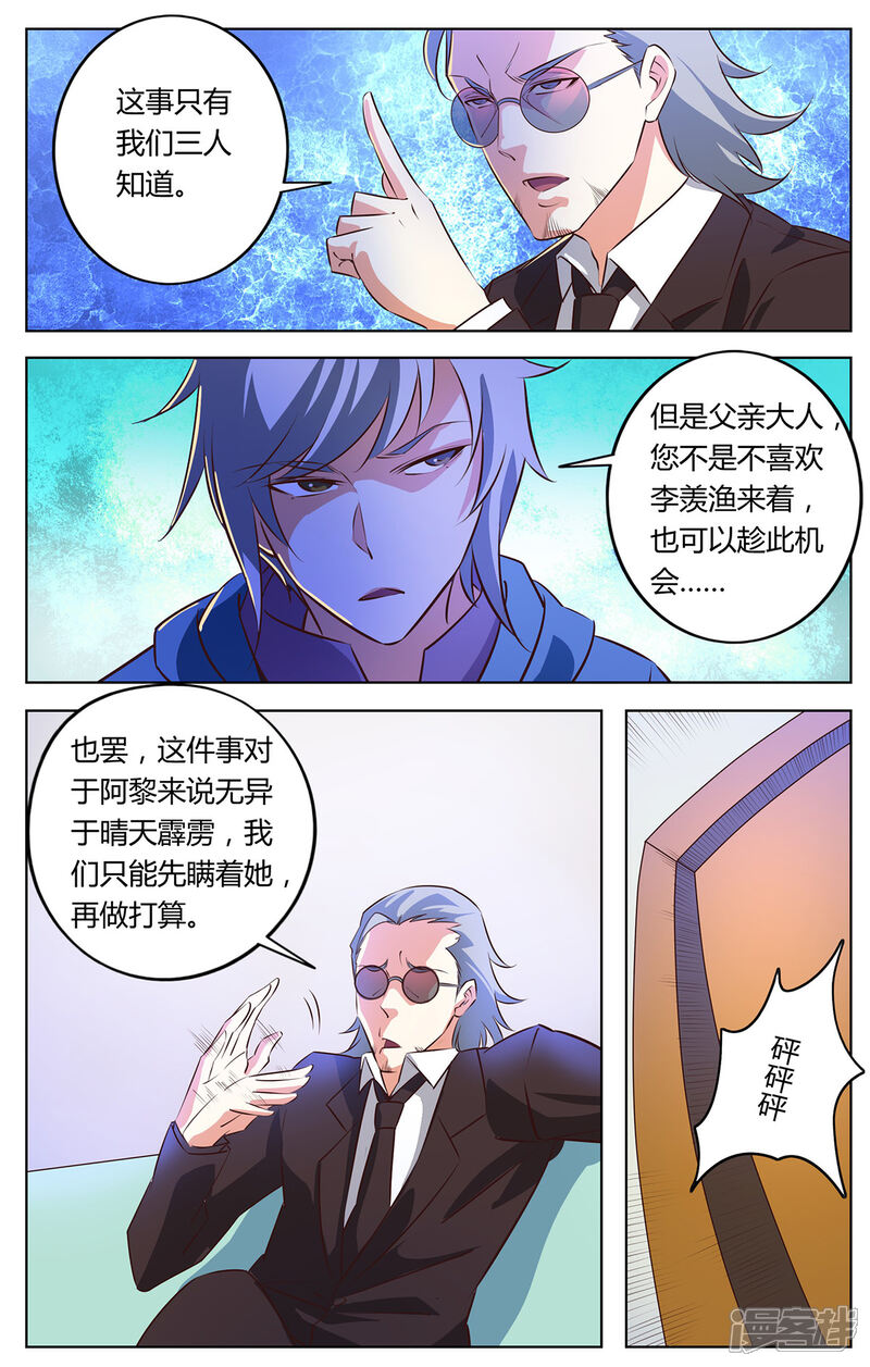 《我的银河系恋爱史》第127话 日记曝光 第8页