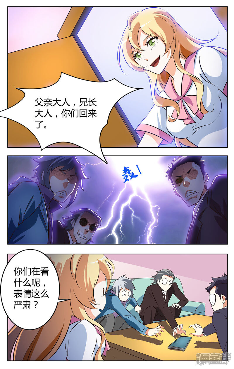 《我的银河系恋爱史》第127话 日记曝光 第9页