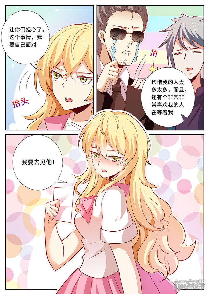 《我的银河系恋爱史》第130话 我要去见他 第11页