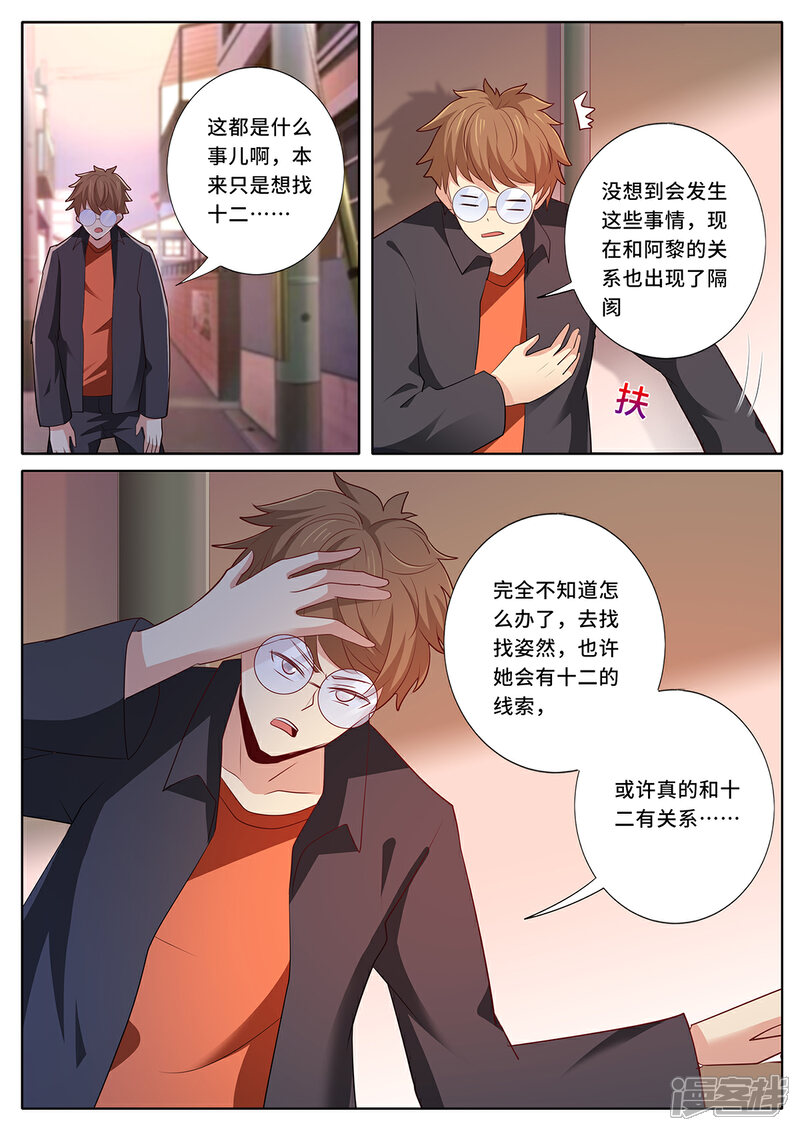 《我的银河系恋爱史》第130话 我要去见他 第2页