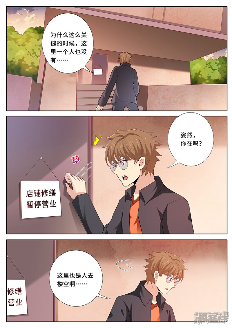 《我的银河系恋爱史》第130话 我要去见他 第3页
