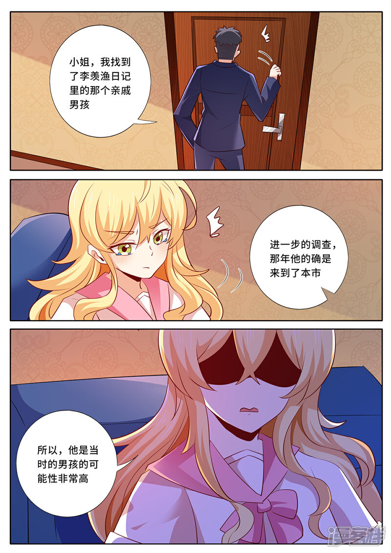 《我的银河系恋爱史》第130话 我要去见他 第5页