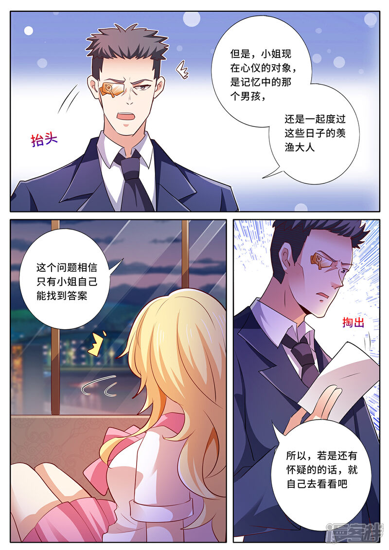 《我的银河系恋爱史》第130话 我要去见他 第6页
