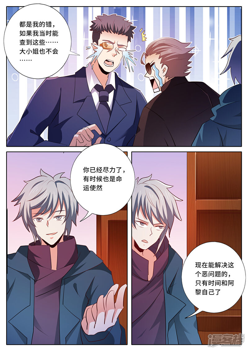 《我的银河系恋爱史》第130话 我要去见他 第8页