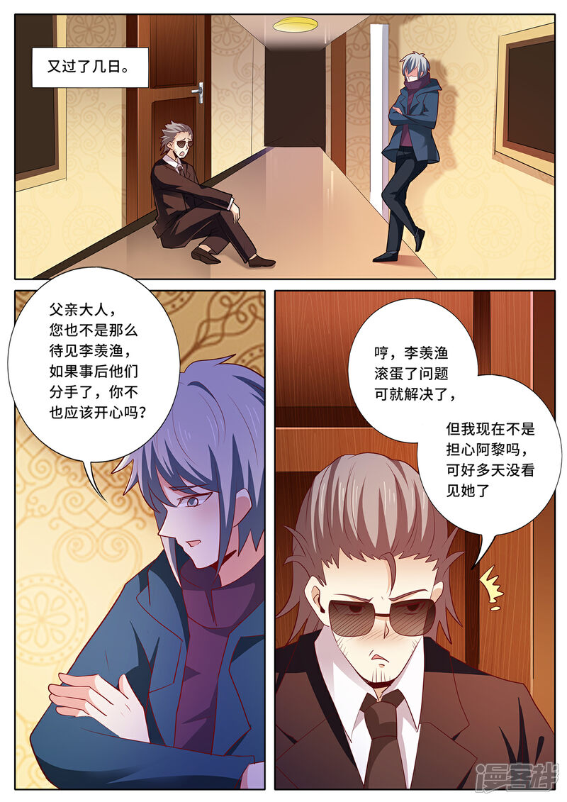 《我的银河系恋爱史》第130话 我要去见他 第9页