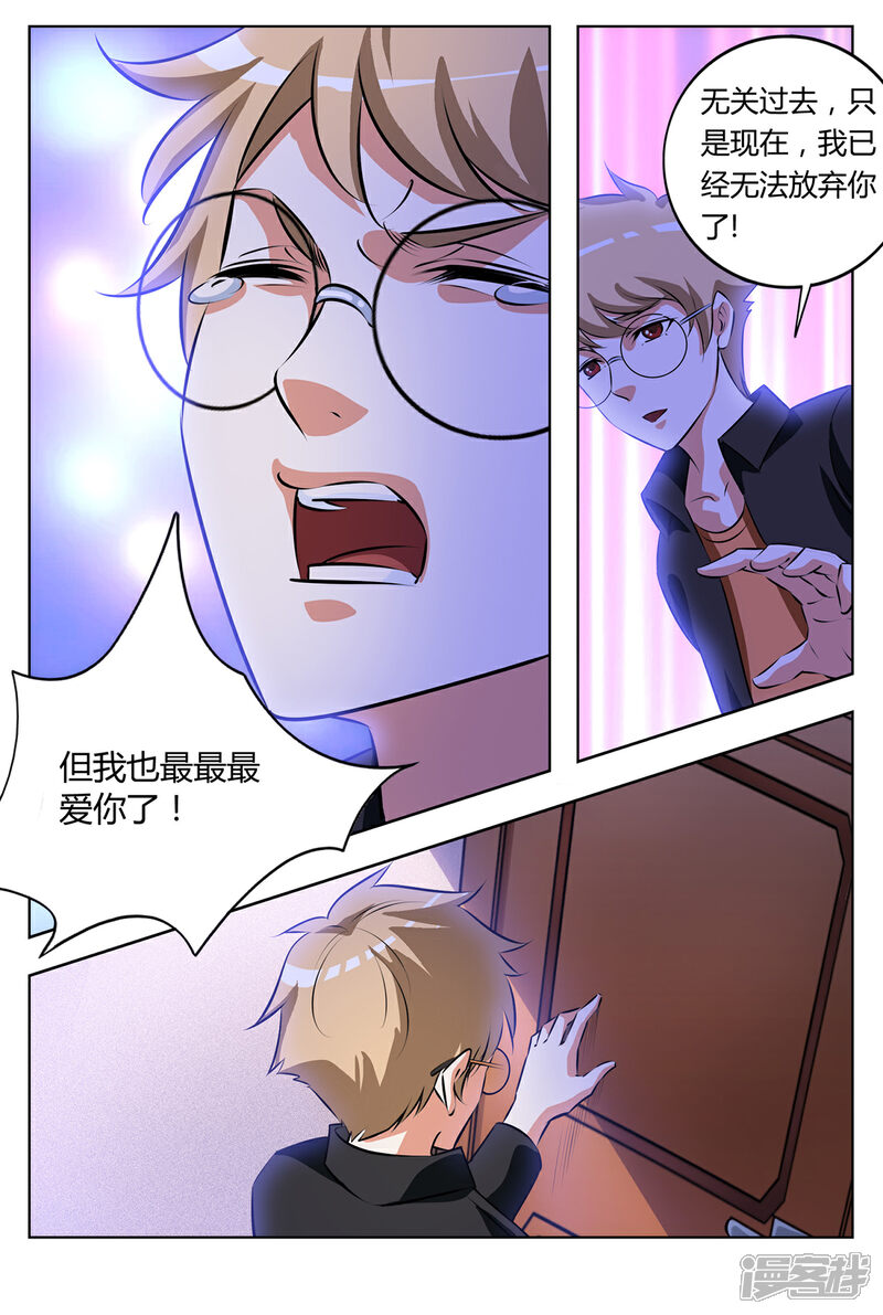《我的银河系恋爱史》第129话 我依然爱你！ 第10页