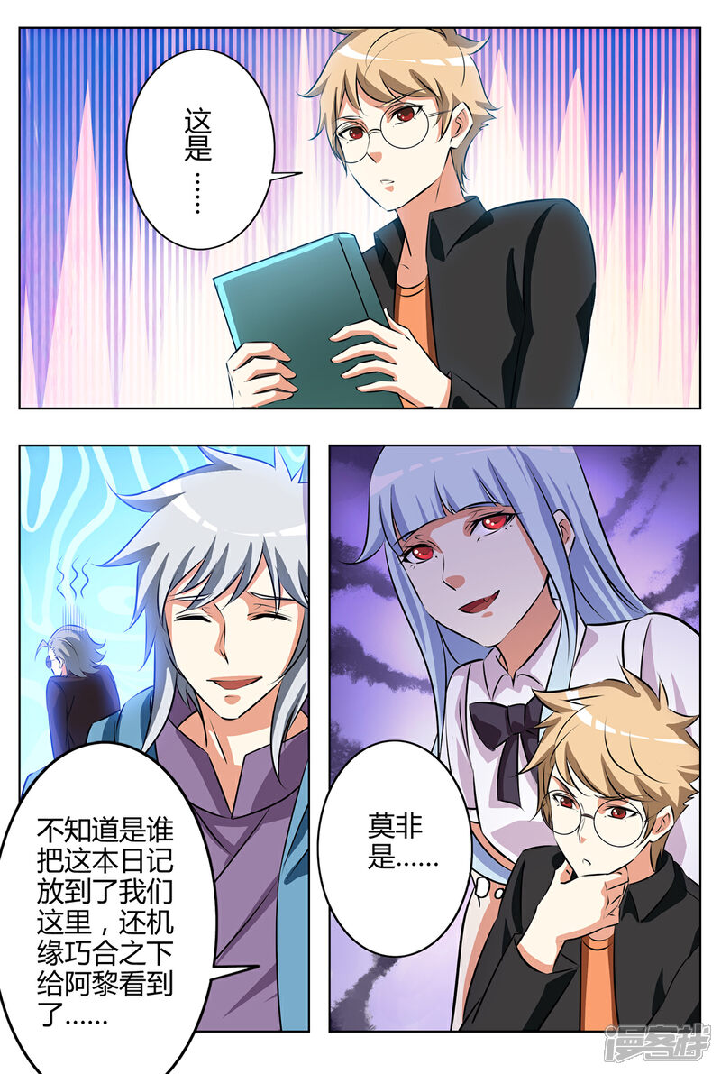 《我的银河系恋爱史》第129话 我依然爱你！ 第2页
