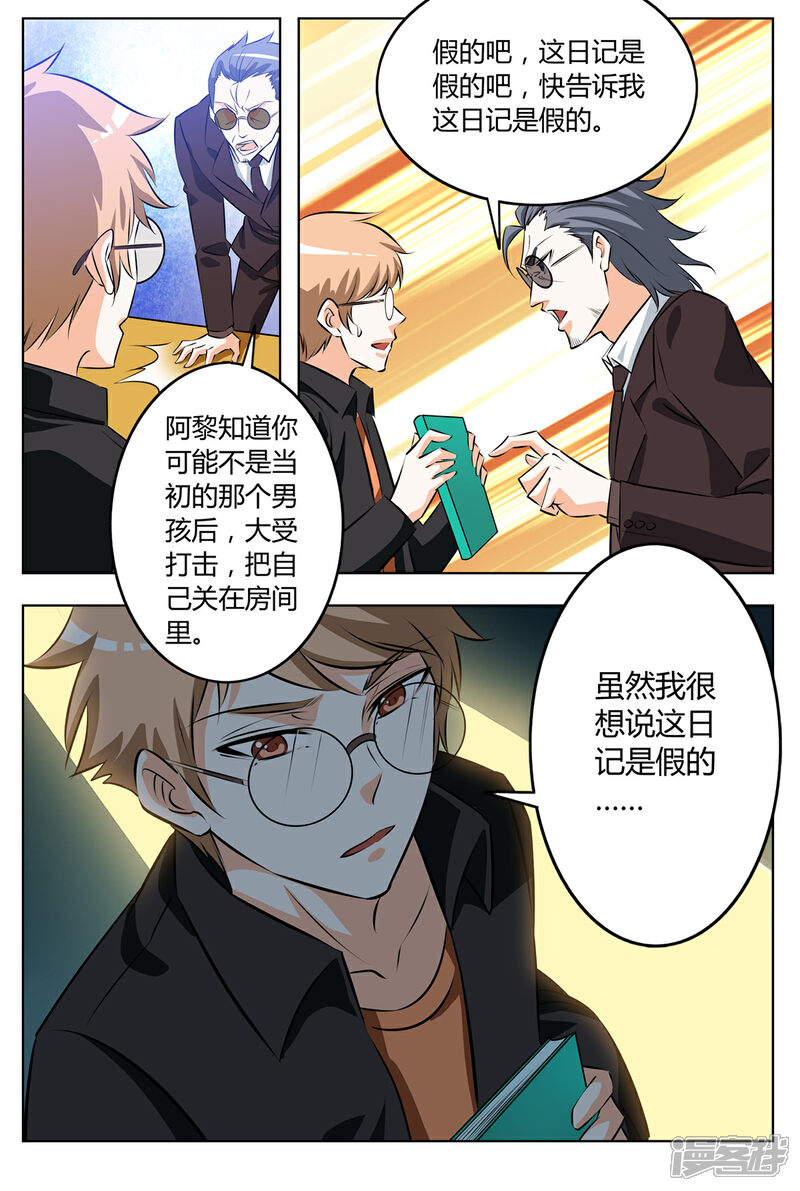 《我的银河系恋爱史》第129话 我依然爱你！ 第3页
