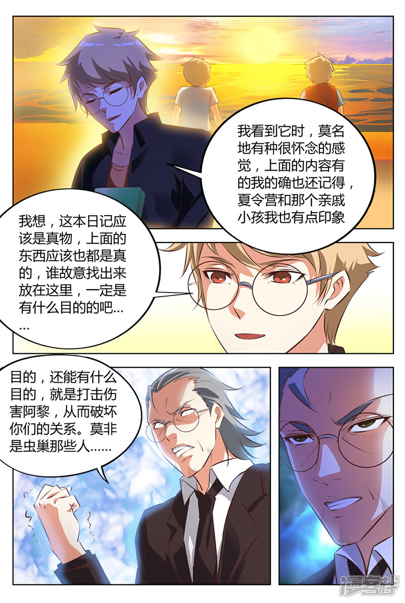 《我的银河系恋爱史》第129话 我依然爱你！ 第4页