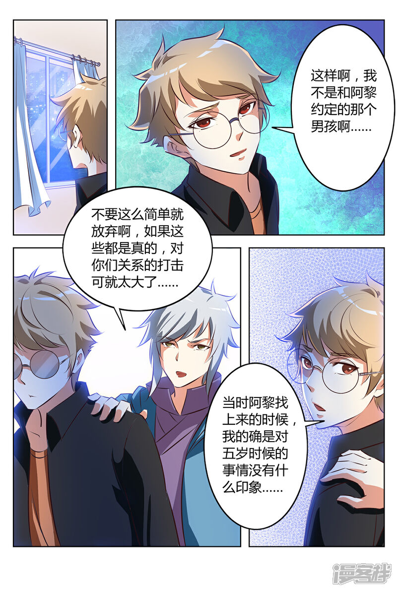 《我的银河系恋爱史》第129话 我依然爱你！ 第5页