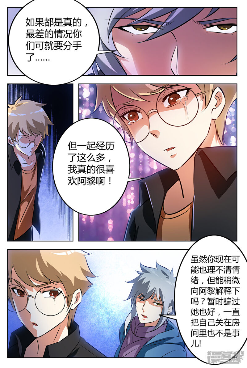 《我的银河系恋爱史》第129话 我依然爱你！ 第6页