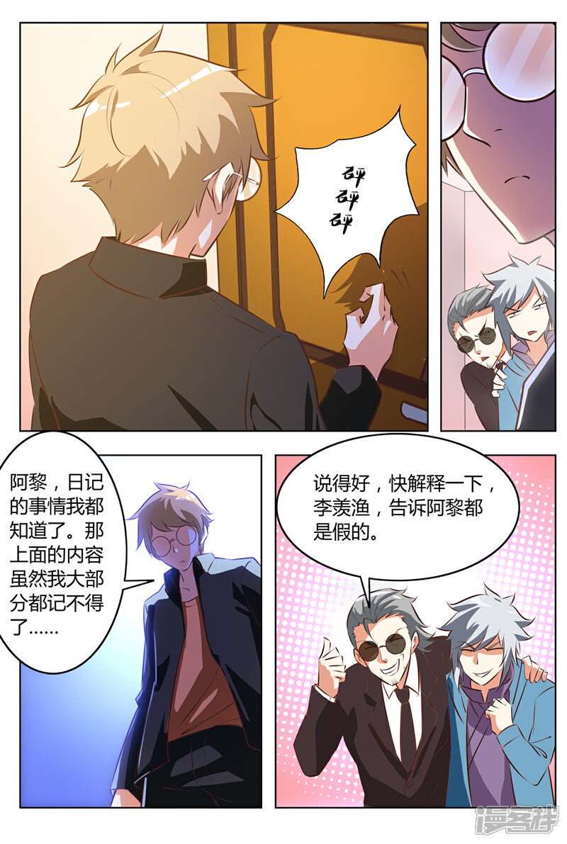 《我的银河系恋爱史》第129话 我依然爱你！ 第7页