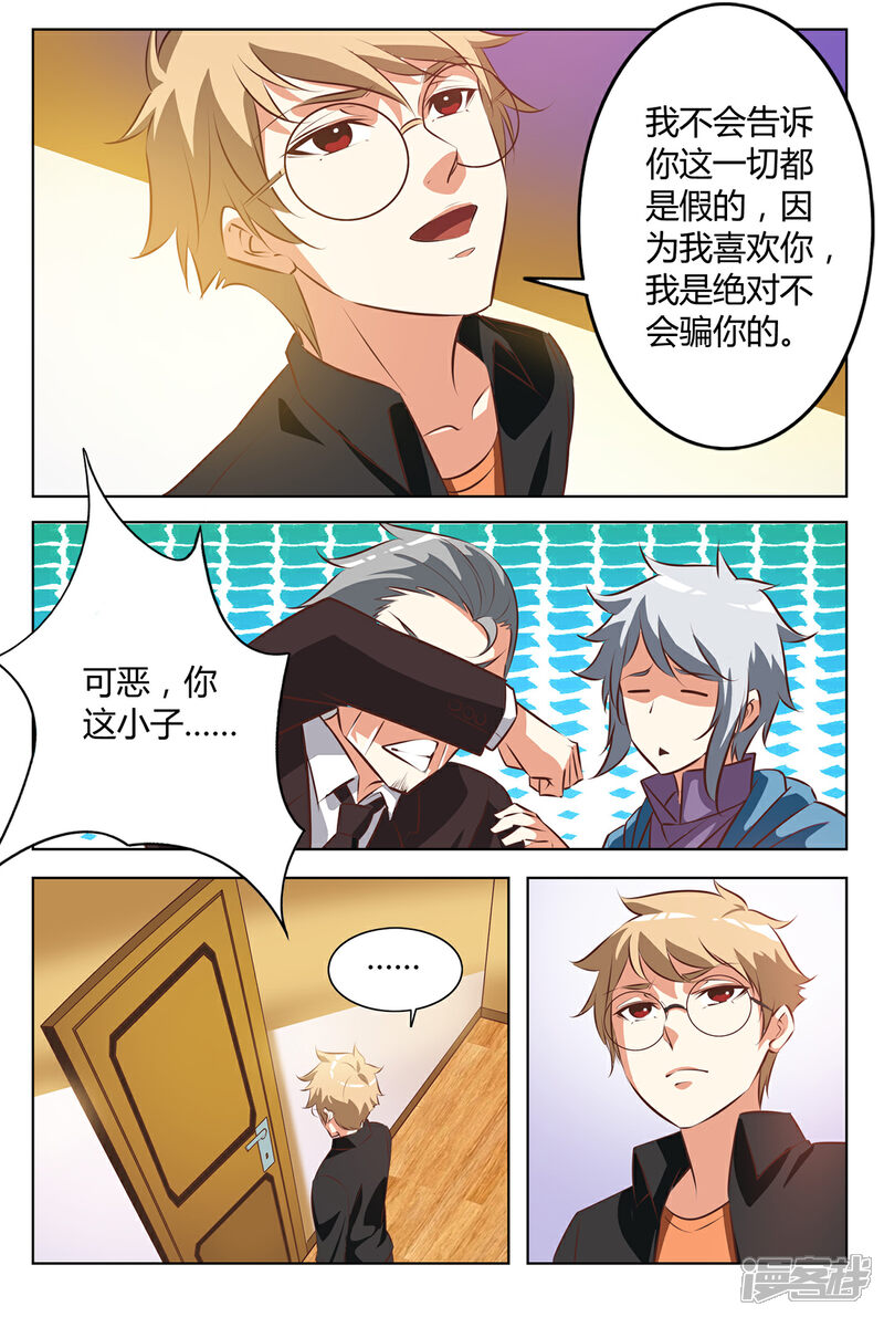 《我的银河系恋爱史》第129话 我依然爱你！ 第8页