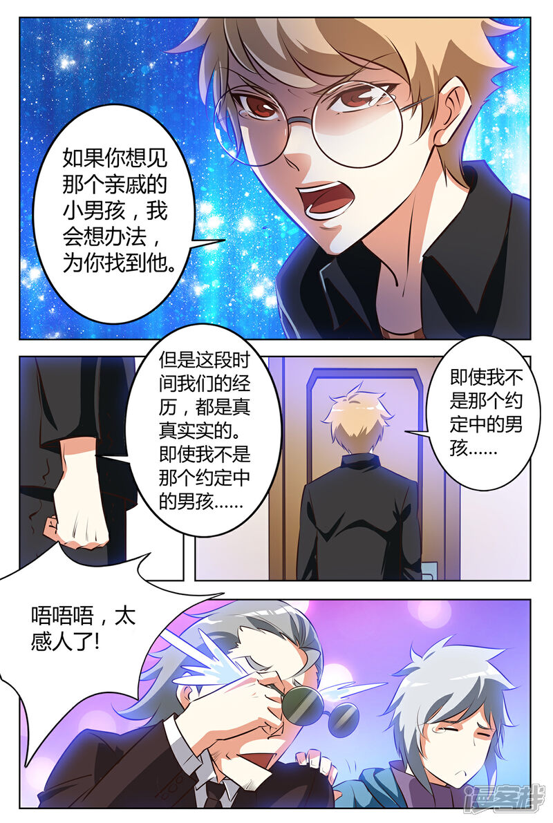《我的银河系恋爱史》第129话 我依然爱你！ 第9页