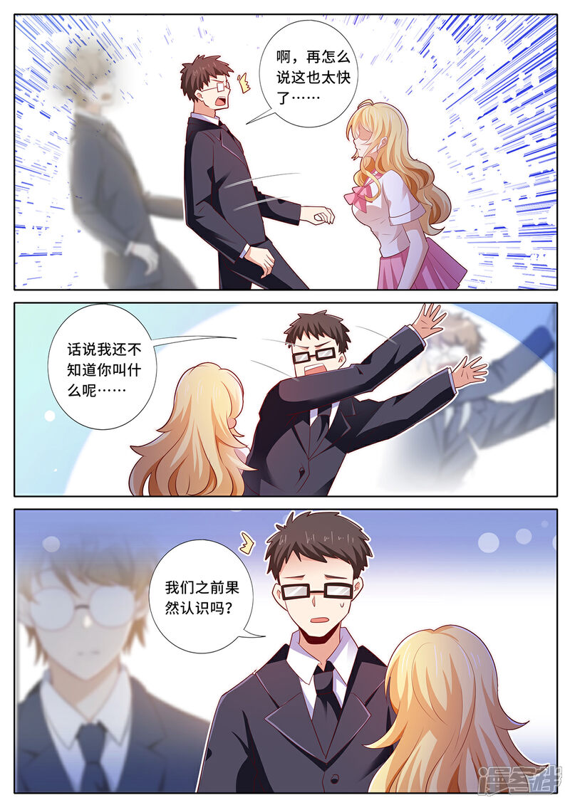 《我的银河系恋爱史》第132话 我喜欢他！ 第4页