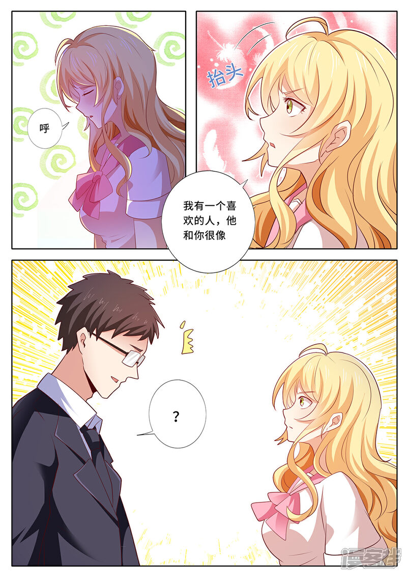 《我的银河系恋爱史》第132话 我喜欢他！ 第5页