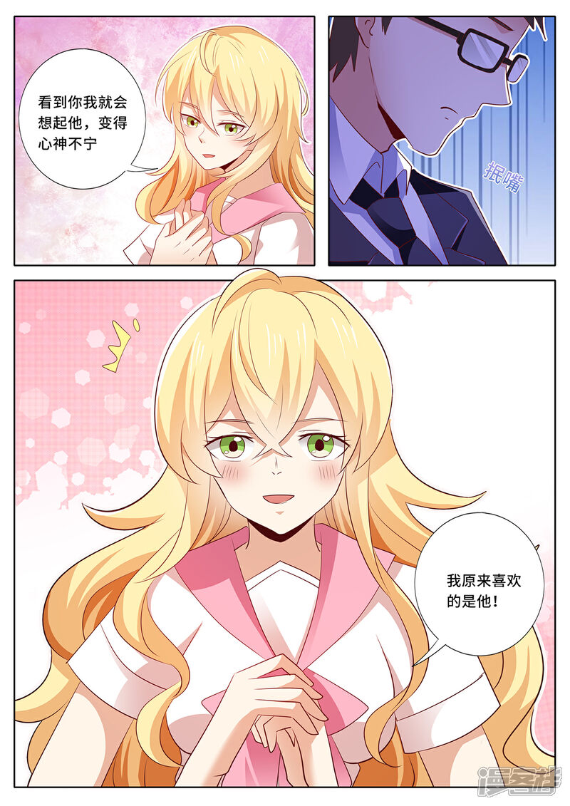 《我的银河系恋爱史》第132话 我喜欢他！ 第6页