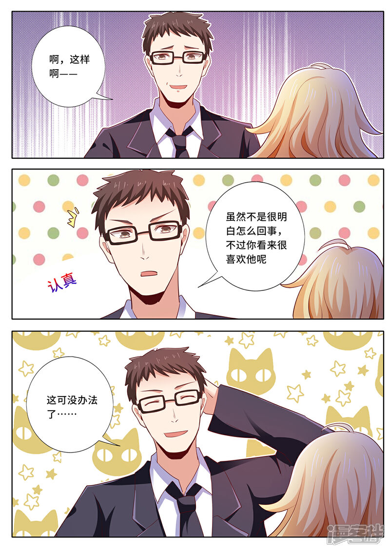 《我的银河系恋爱史》第132话 我喜欢他！ 第7页