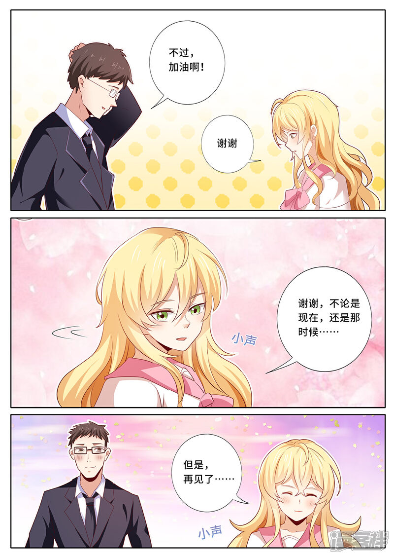 《我的银河系恋爱史》第132话 我喜欢他！ 第8页