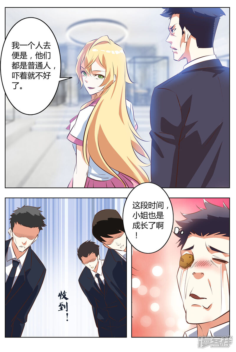 《我的银河系恋爱史》第131话 再会 第3页
