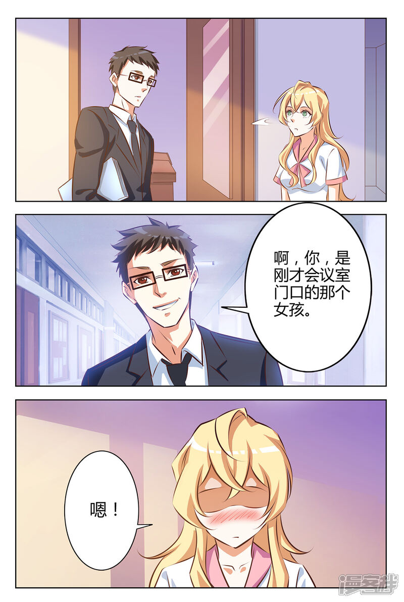 《我的银河系恋爱史》第131话 再会 第9页
