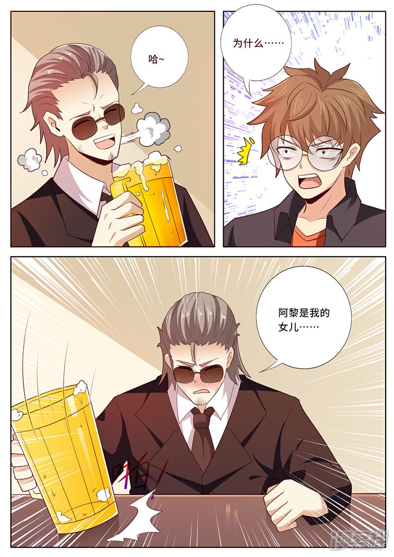 《我的银河系恋爱史》第134话 谢谢您！ 第2页