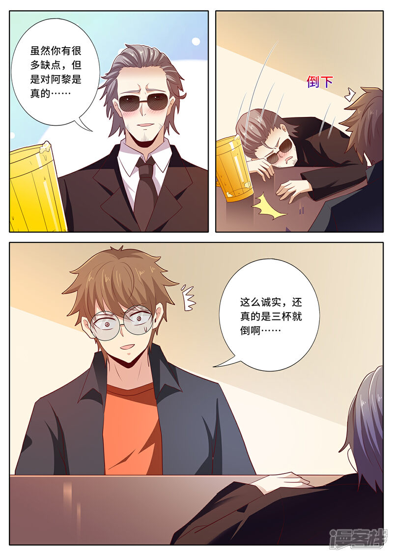 《我的银河系恋爱史》第134话 谢谢您！ 第3页