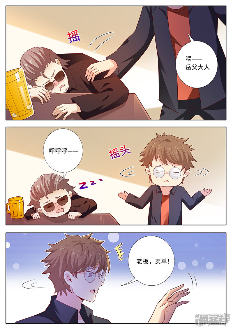 《我的银河系恋爱史》第134话 谢谢您！ 第4页