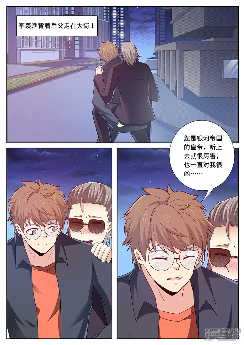 《我的银河系恋爱史》第134话 谢谢您！ 第5页