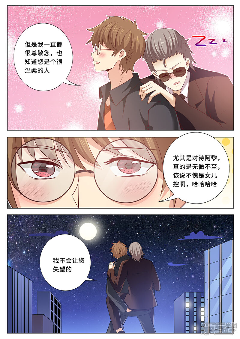 《我的银河系恋爱史》第134话 谢谢您！ 第6页