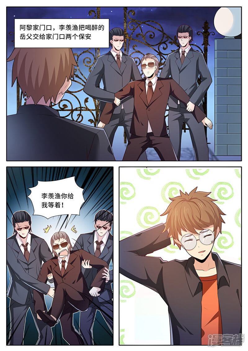 《我的银河系恋爱史》第134话 谢谢您！ 第8页