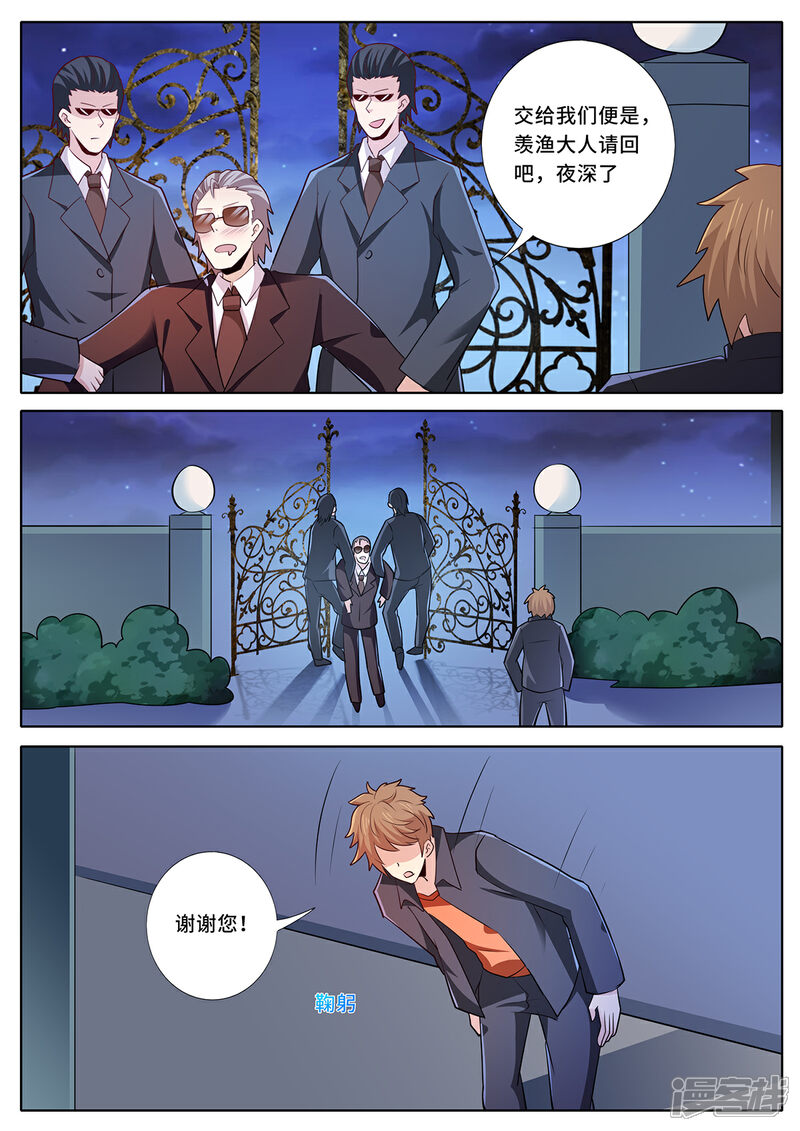 《我的银河系恋爱史》第134话 谢谢您！ 第9页