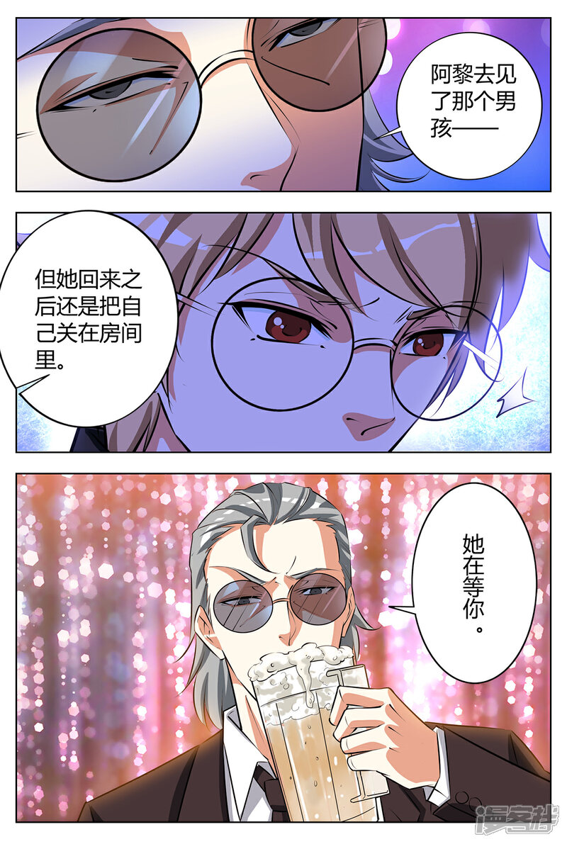 《我的银河系恋爱史》第133话 她在等你 第11页