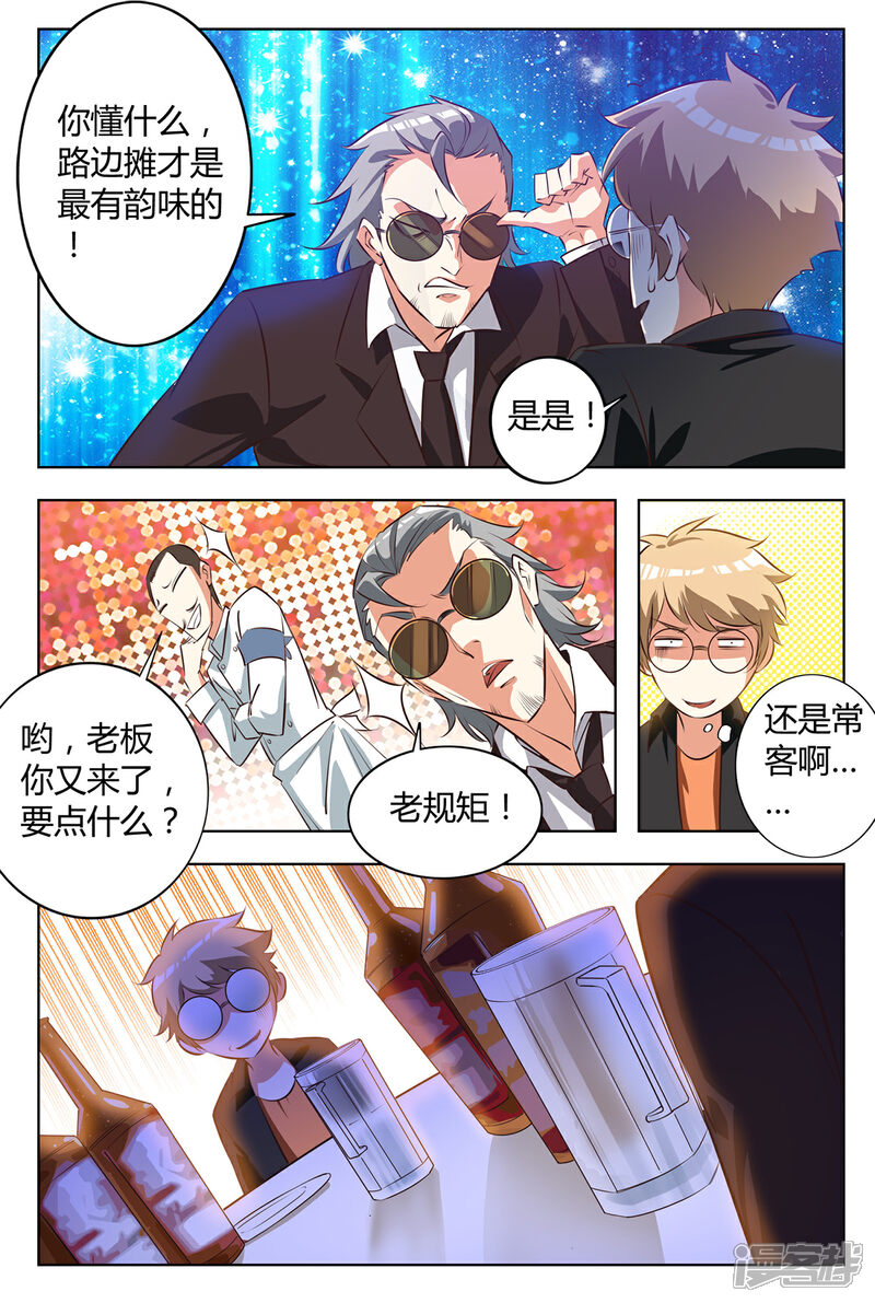 《我的银河系恋爱史》第133话 她在等你 第6页