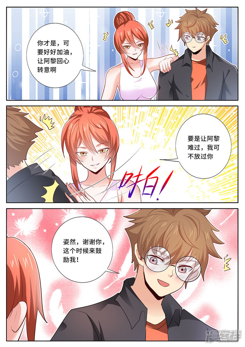 《我的银河系恋爱史》第136话 祝福你们 第10页