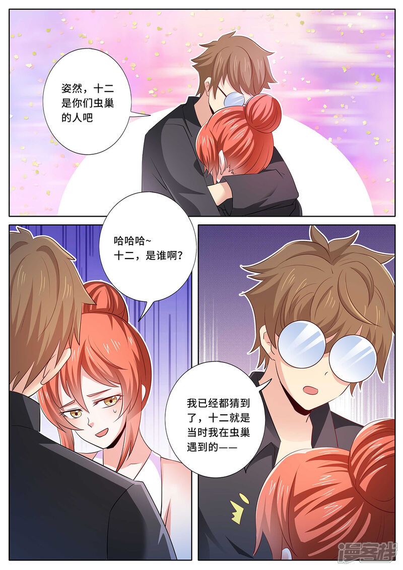 《我的银河系恋爱史》第136话 祝福你们 第2页