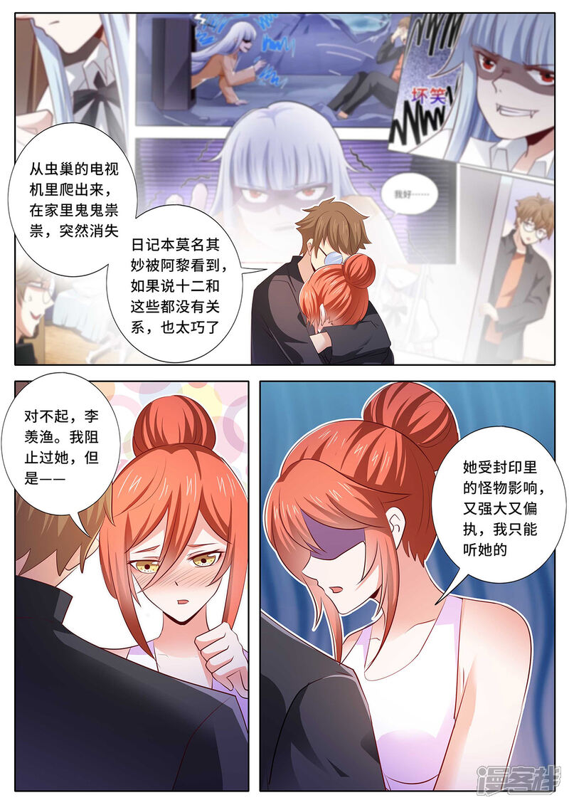 《我的银河系恋爱史》第136话 祝福你们 第3页