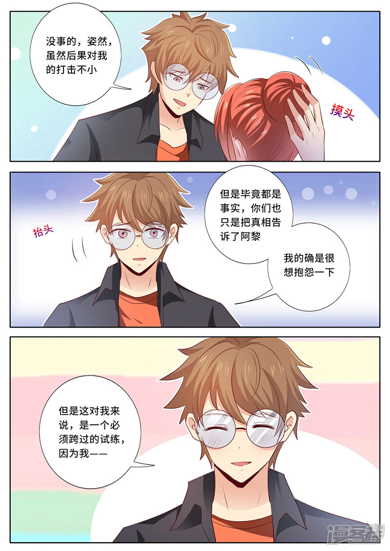 《我的银河系恋爱史》第136话 祝福你们 第4页