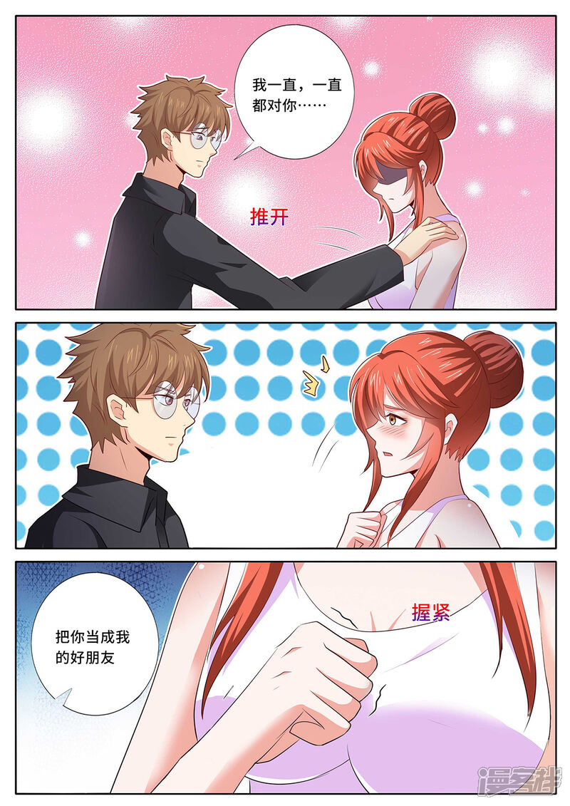 《我的银河系恋爱史》第136话 祝福你们 第6页