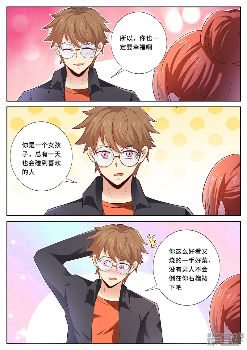 《我的银河系恋爱史》第136话 祝福你们 第7页
