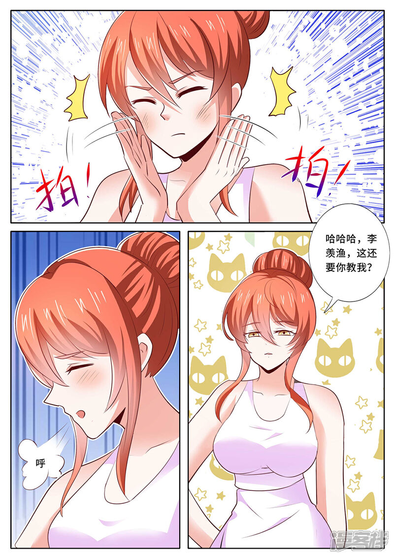 《我的银河系恋爱史》第136话 祝福你们 第9页