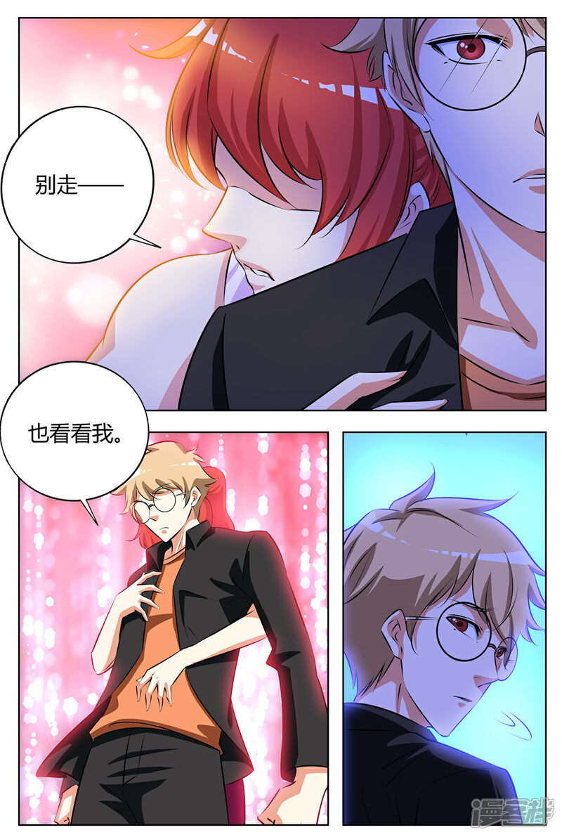 《我的银河系恋爱史》第135话 趁虚而入 第10页