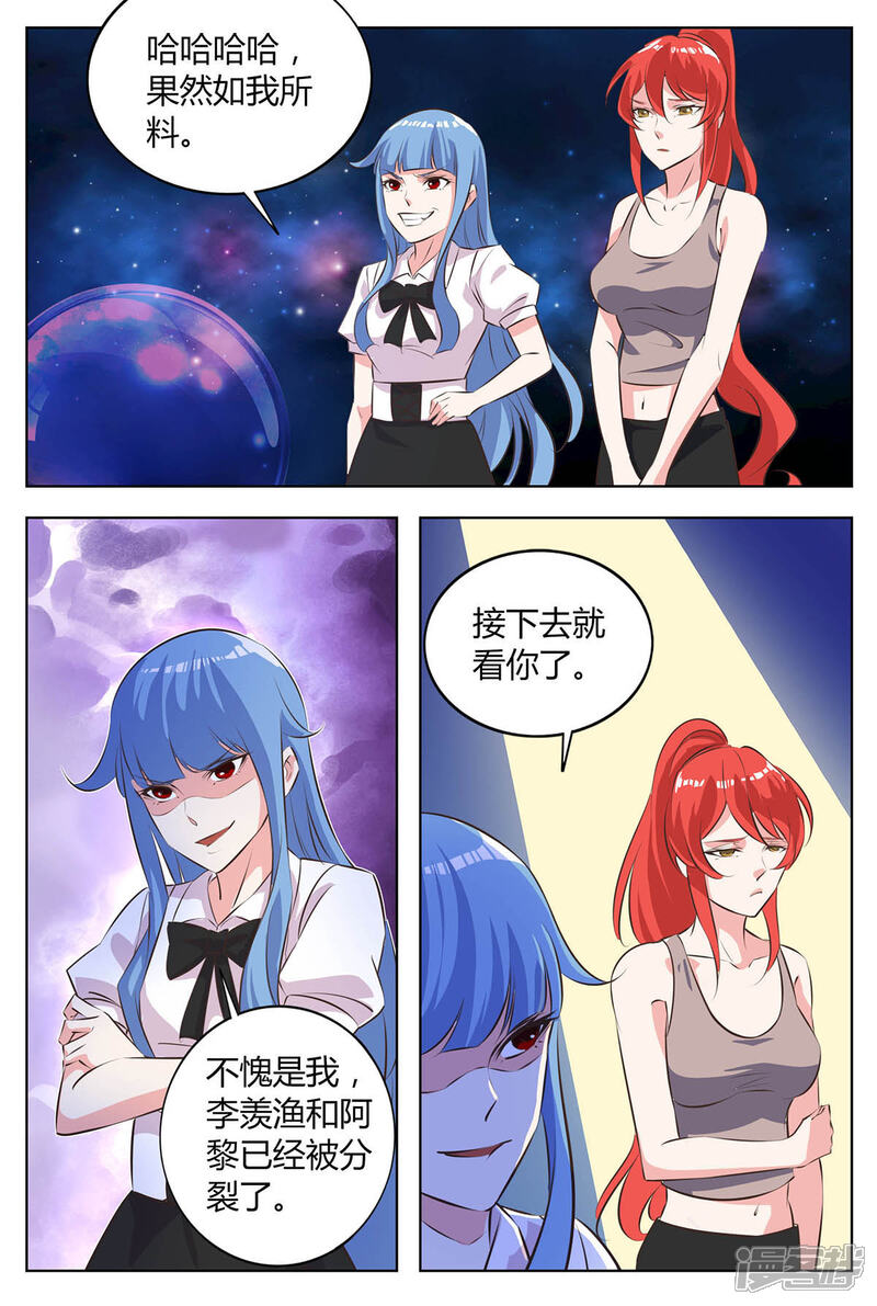 《我的银河系恋爱史》第135话 趁虚而入 第2页