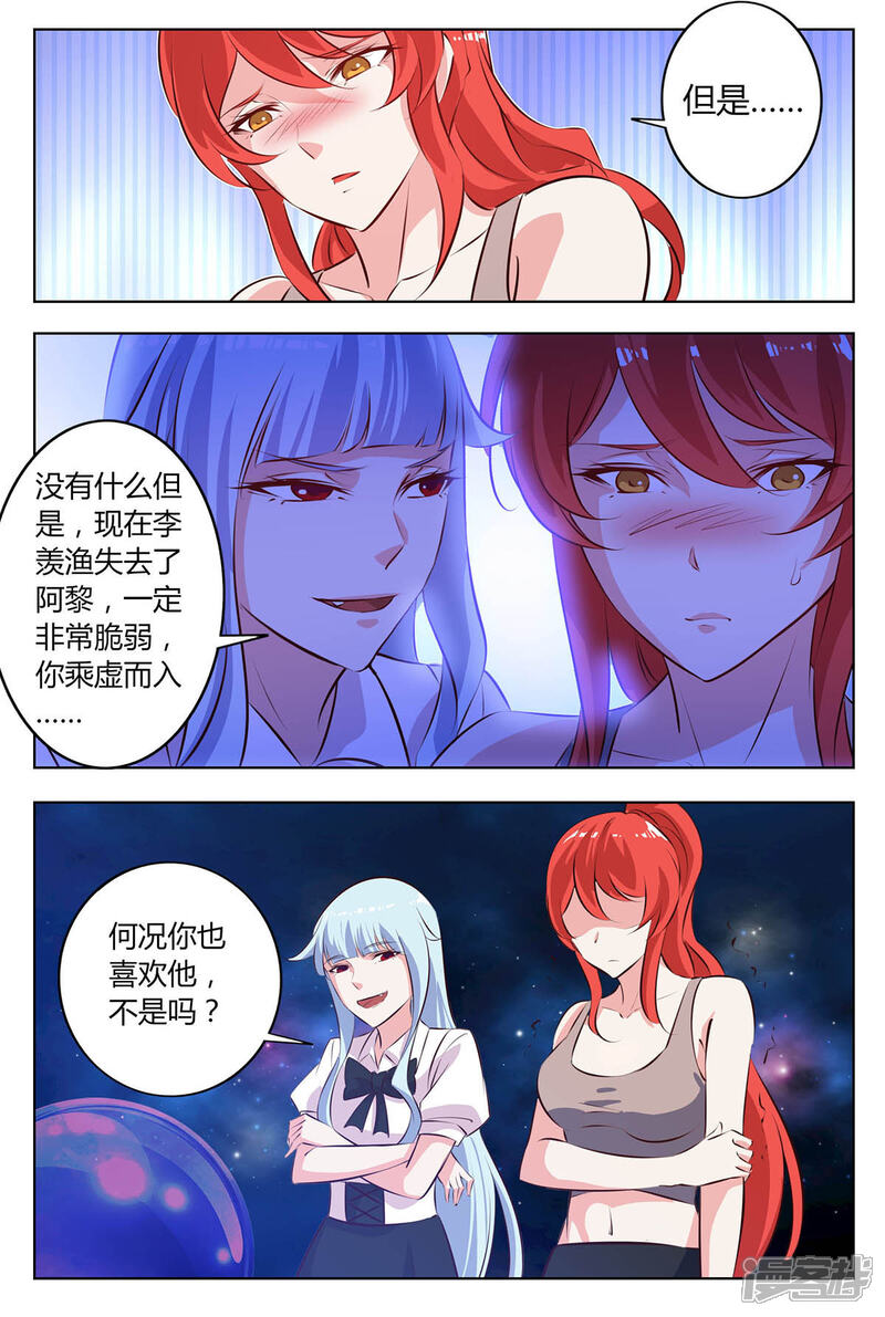 《我的银河系恋爱史》第135话 趁虚而入 第3页