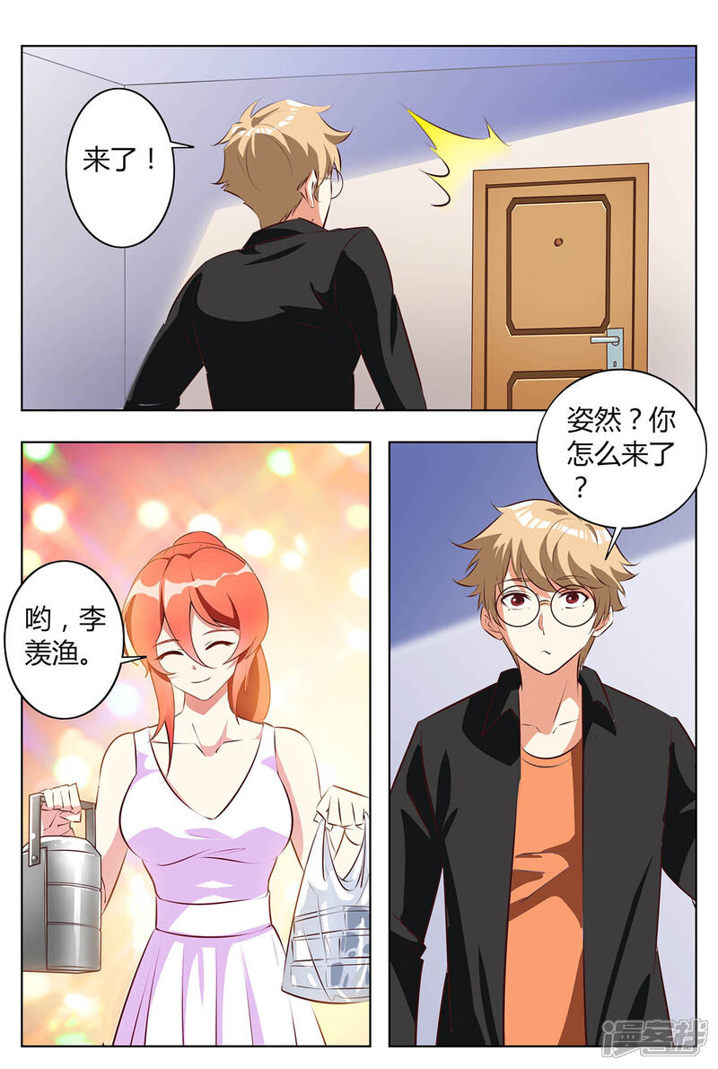 《我的银河系恋爱史》第135话 趁虚而入 第4页