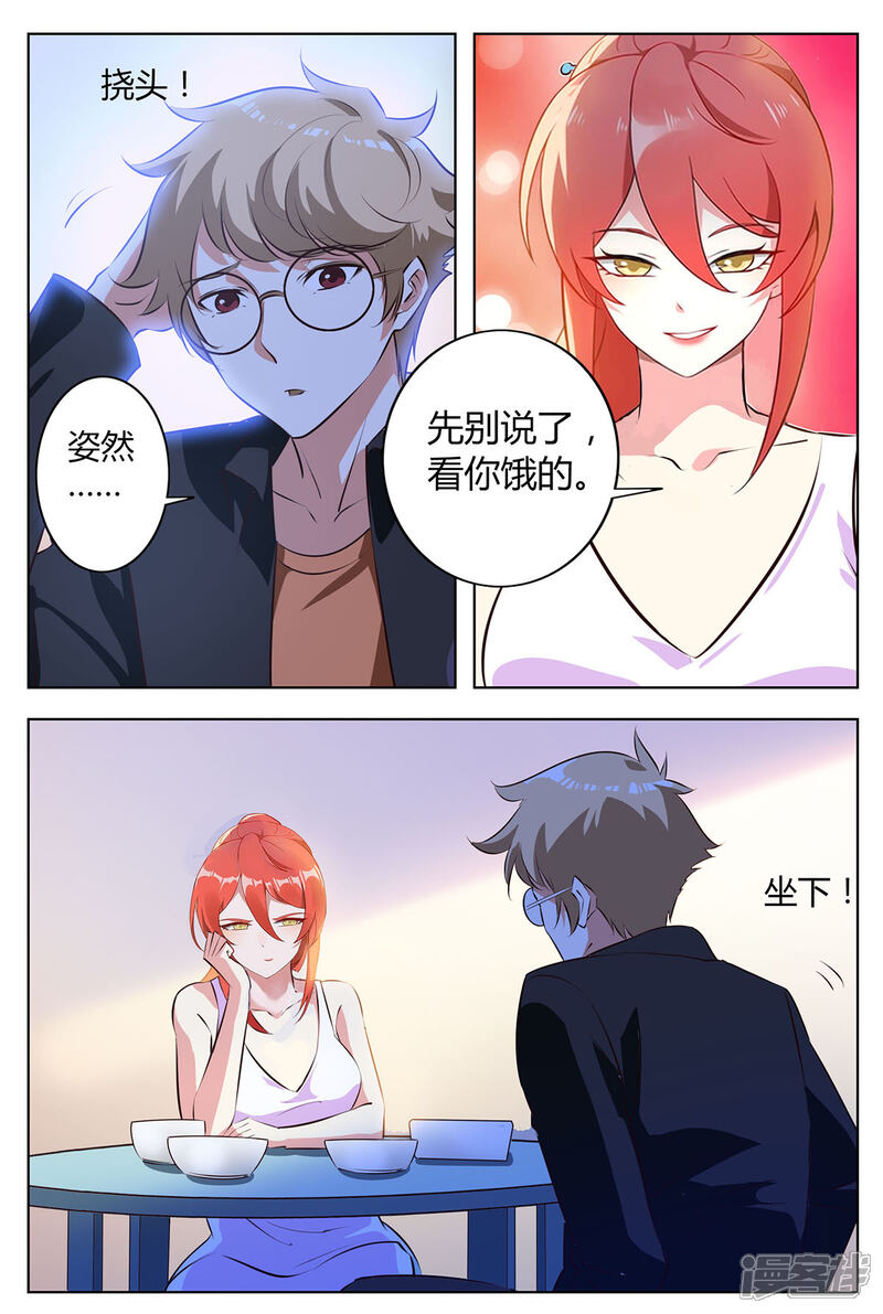 《我的银河系恋爱史》第135话 趁虚而入 第6页