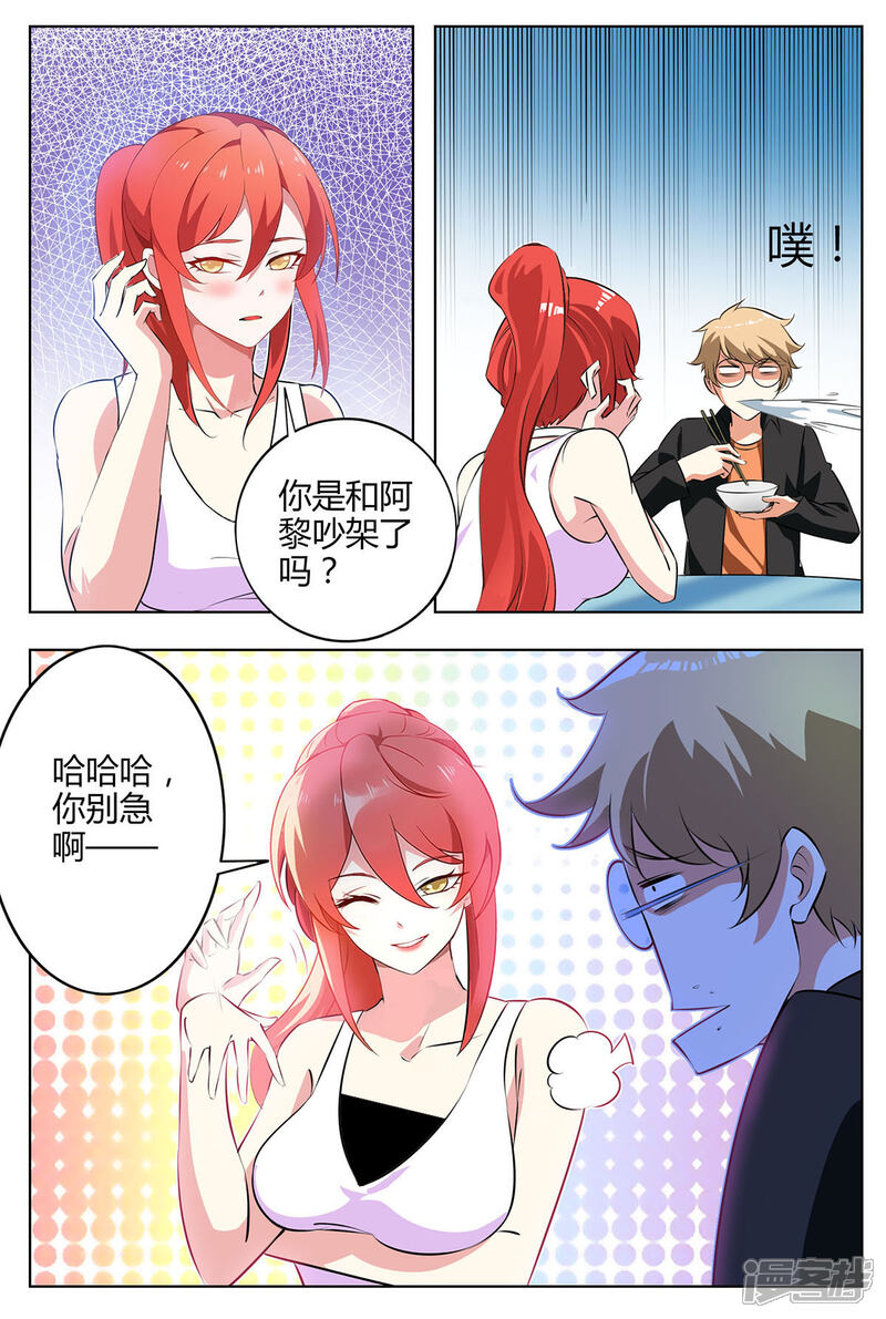 《我的银河系恋爱史》第135话 趁虚而入 第7页