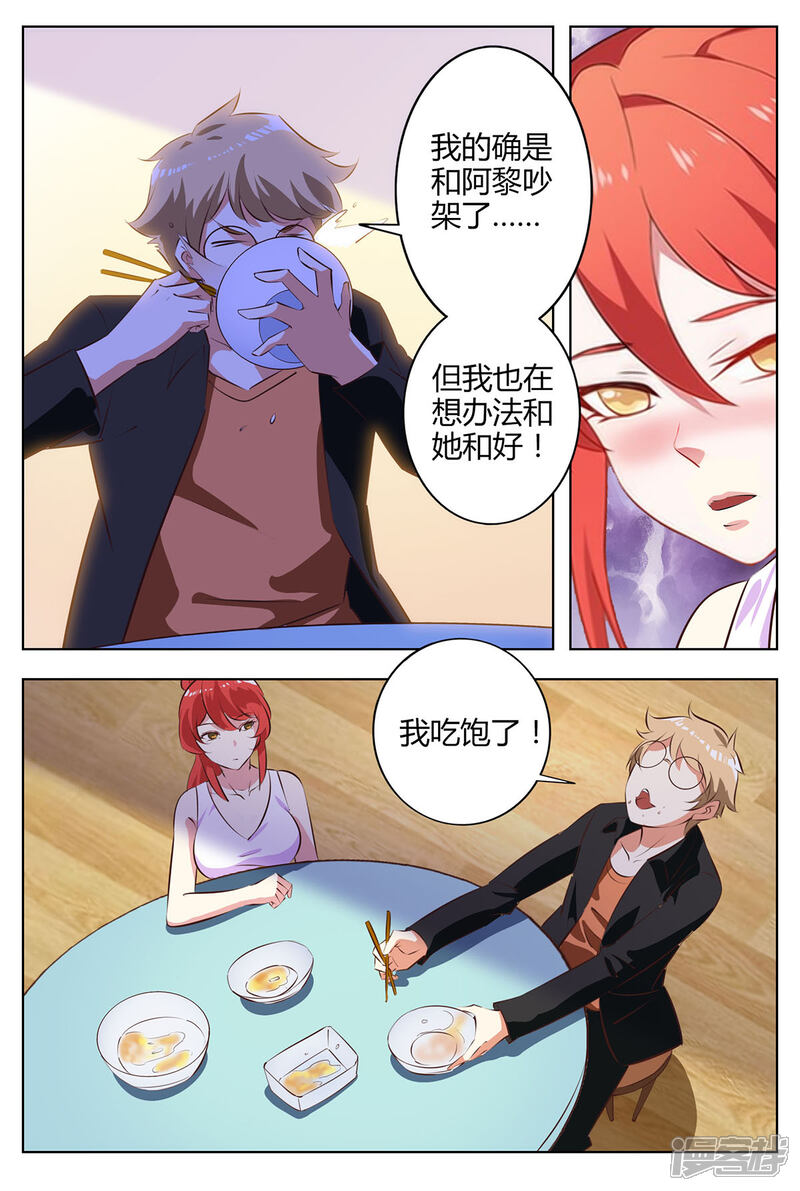 《我的银河系恋爱史》第135话 趁虚而入 第8页